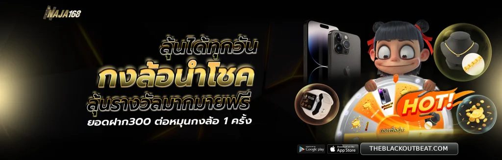 naja168 ทางเข้าเล่น